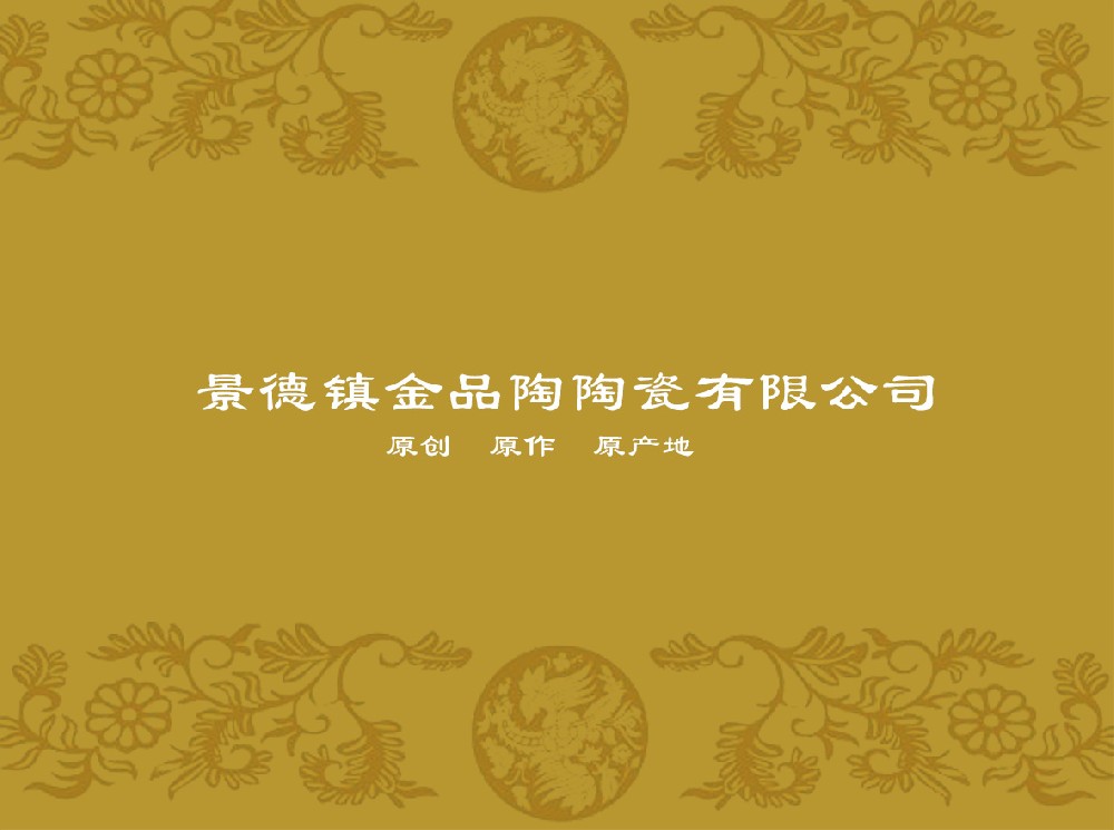 景德镇金品陶买球赛的网站-中国买球指南
有限公司